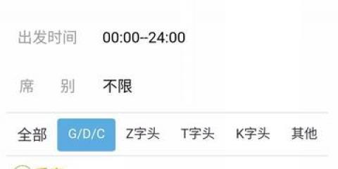 12306手机购票怎么操作