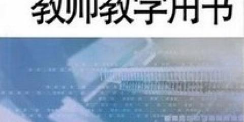 江苏凤凰科学技术出版社出版的是苏教版还是苏科版