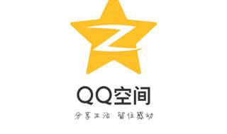 qq空间打不开怎么办