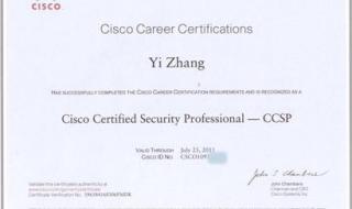 网络安全认证证书